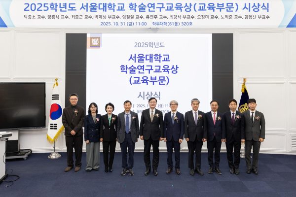 2025 서울대학교 학술연구교육상 (교육부문) 시상식