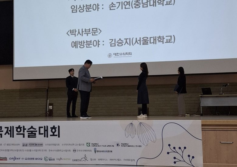 2025 추계 대한수의학회 (순천)