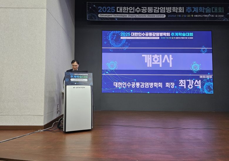 2025 추계 대한인수공통감염병학회 (서울)