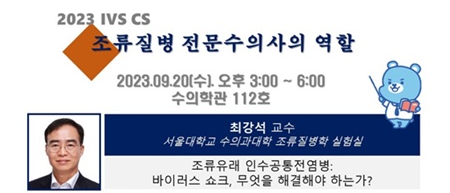 2023 동물종합의학연구소 컨퍼런스